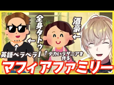 【マフィア】風楽奏斗の両親エピソードまとめ【にじさんじ/風楽奏斗】