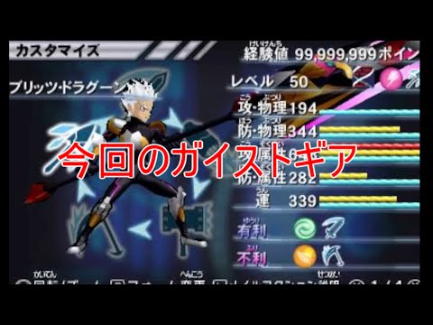 【ガイストギア紹介】ブリッツ・ドラグーン【ガイストクラッシャーゴッド】