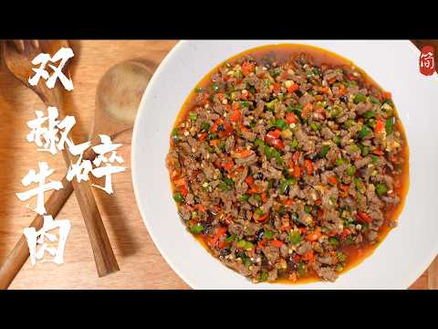 A great homestyle dish: Spicy Double Pepper Minced Beef! Tasty with rice or noodles—so flavorful!