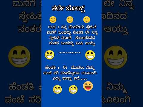 # ಗಂಡ ಹೆಂಡತಿ ಪೋಲಿ ಜೋಕ್  #😜💥🙄💯#