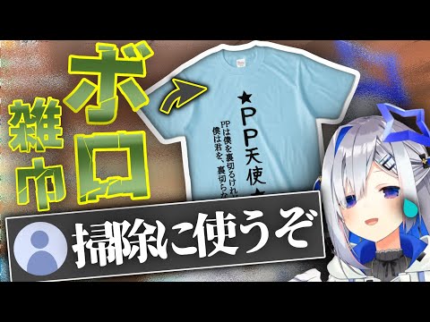 新作のTシャツを検討するも、PP天使Tシャツをボロ雑巾呼ばわりされてしまうかなたそ【天音かなた】