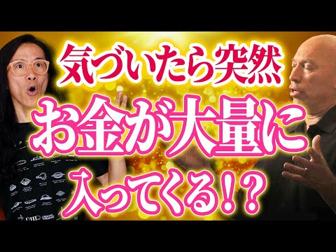 【バシャール豊かさ】想像もしてないところからお金が入ります