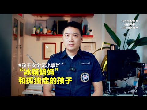 你是一个“冰箱妈妈“吗？