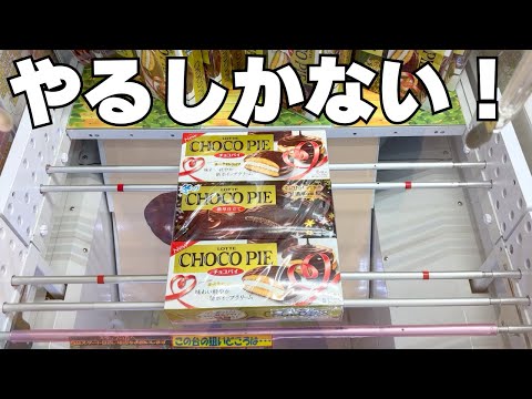 こんな設定があったらやれ！クレーンゲームでお菓子が取れる条件と沼る条件【UFOキャッチャーコツ】