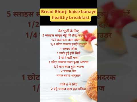 Bread Bhurji kaise banaye #healthy #breakfast #health #healthfoods #foods #healthtips #shortfeed