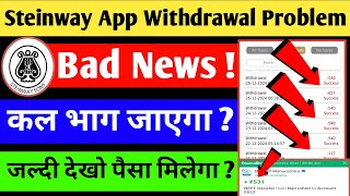 Steinway Earning App | Steinway App New Big Update Steinway Earning App Se Paisa Kaise nikale |