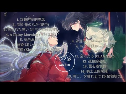 动漫，日风【轻音乐】BGM，必循环的一个歌单！“穿越时空的思念, 空与海之诗”