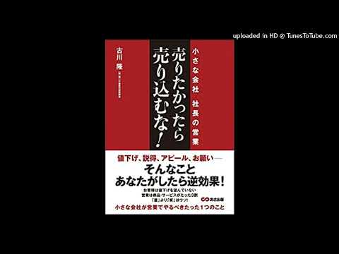 「売りたかったら売り込むな」７お客様自身に「本当の目的」を気づかせてあげる