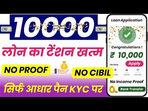 100% New Loan App 2024 | Best Loan app 2024 | No Cibil Score No Income Proof Loan App Fast Approval