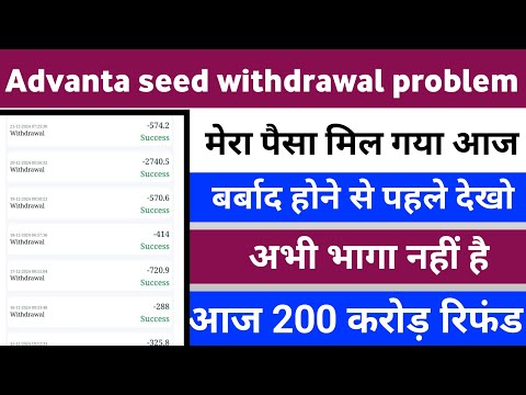 Advanta seed earning app |Advanta earning App withdrawal problem |Advanta Earning app new update||