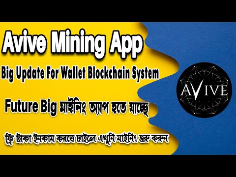 Avive Mining App New Update | Avive Mining App Bangla