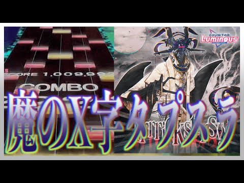 【CHUNITHM LUMINOUS】Trrricksters!! AJ【手元動画】