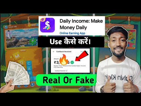 daily income app kya hai kaise use kare || daily income app kya hai kaise use kare