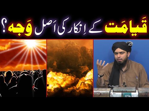 QAYAMAT Ke Inkaar Ki Asal WAJA Kya Hai ? Khuda Insaan Ki Zaroorat ? (By Engineer Muhammad Ali Mirza)