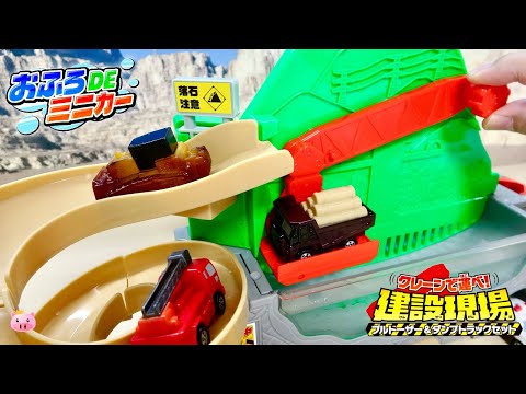 Bath DE Minicar Crane Carry! Construction Site Bulldozer & Dump Truck Set