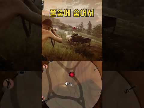 매복이 실제로 통하는 게임 #레데리2 #레데온 #rdr2