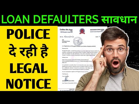 Loan Default: Police Notice Ka Sach | Loan Default Hone Par Police Ka Role