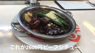 ヨシカミ、浅草店！ビーフシチュー2600円!超有名老舗洋食、昭和26年創業