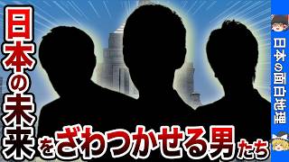 【地理トリビア】日本の未来をざわつかせまくっている男たちを徹底解説【おもしろ地理】