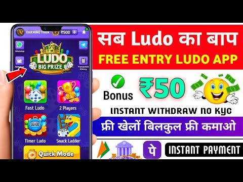 New Ludo Earning App Without Investment | New Ludo Earning App Today | Best Ludo Earning App