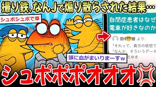 【2ch面白いスレ】撮り鉄、何するも自爆→悪魔のなんＪ民に煽られまくる…→「ポーー！」「シュポポポｗ」