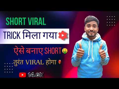 How To Viral Short Video On Youtube || Youtube Shorts 🤫 Viral Karne Ka Tarika | GUARANTEED