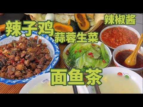 粗茶淡飯人間煙火 都在這大鍋裏 吃的不僅僅飯，還是人生情懷 鄉土氣息，這就是最簡單的平凡生活 #菜馍