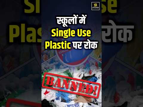 Plastic-Free Schools #shorts | Pratap Sir