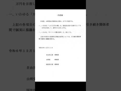 減税の「合意書」問題点まとめ#税金下げろ規制をなくせ