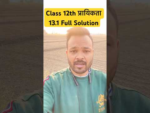 Class 12 ex 13.1 NCERT #shorts #education