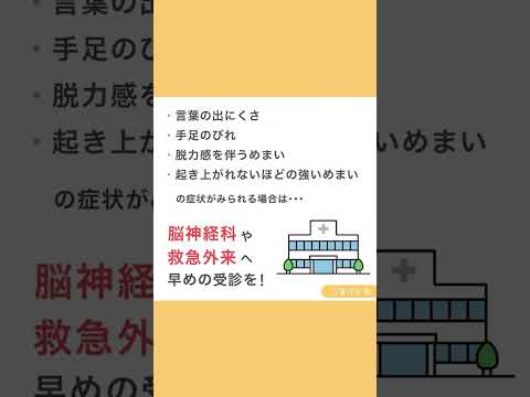 めまいって何科に行けばいいの？#耳鼻咽喉科 #耳鼻科 #めまい #目眩 #医療法人 #クリニック