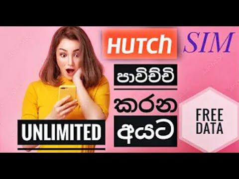 Hutch free DATA . හච් සිම් තියෙන අයට අන්ලිමිටඩ් ඩේටා. HUTCH UNLIMITED FREE DATA.