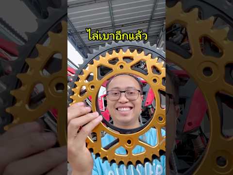 คุณได้รับสกินทอง #crf300l #diy #เกรียนใหม่