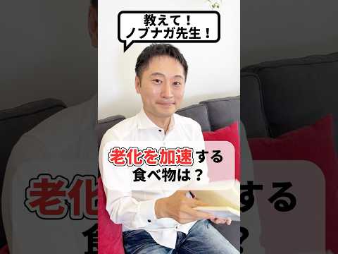 老化を加速させる食べ物は？#健康 #ダイエット #老化