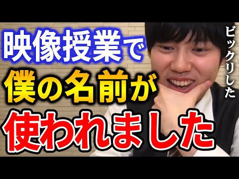 【河野玄斗】不思議な体験をしました。予備校で話題にされてるみたいです。映像授業で名前を出された話をする東大医学部卒の河野玄斗【河野玄斗切り抜き】