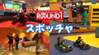 【ラウンドワン】スポッチャで３時間遊びまわって大はしゃぎ🤣