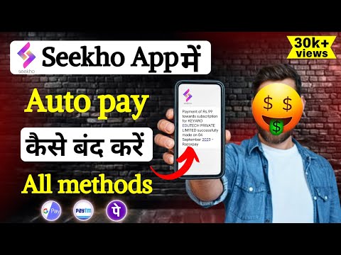 Seekho से अब हर महीने पैसे नहीं कटेंगे | Seekho app me autopay kaise band kare ||