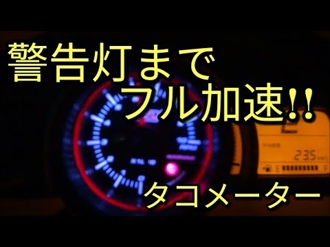 感激!!🔴警告灯までフル加速 0-60km/オートゲージ【エンジェルリング】で見る☆彡　アルト(ＨＡ３６Ｓ/Ｆ)