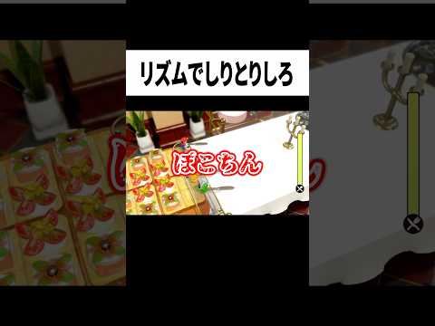 マリパリズムゲーでバター塗る時しりとりする実況者 #からつけあっきぃ #あっきぃ #マリオパーティジャンボリー #ゲーム実況