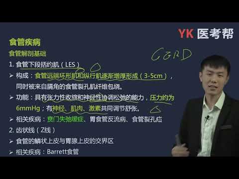 第二十七章 食管疾病 01 腐蚀性食管灼伤、贲门失弛缓症【