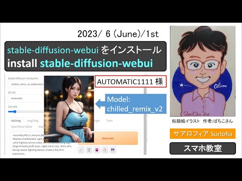 stable-diffusion-webui をインストール（無料で使用できます。）