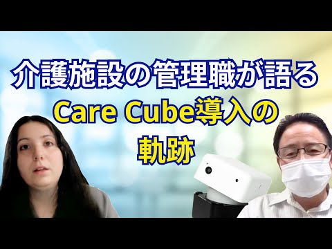 【声でメンタルチェック】Care Cubeユーザーの声【Webinarダイジェスト】