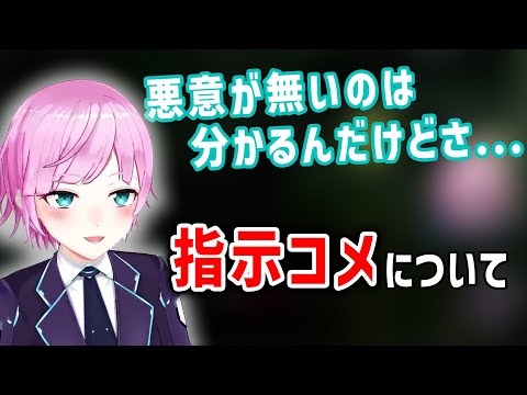 "指示コメ"について思っていることを話す夕陽リリ【にじさんじ/切り抜き/夕陽リリ/】