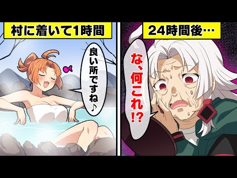 「24時間で一生が終わる村」に行くとどうなるのか？【アニメ】【漫画動画】