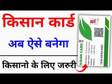 Kisan Card kaise banayen 2024 | Farmar id registration online | Farmar id kaise banaye