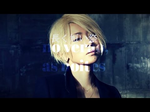 長く短い祭 -|- no verão as noites - Lyrics Romaji/Kanji  By Sheena Ringo