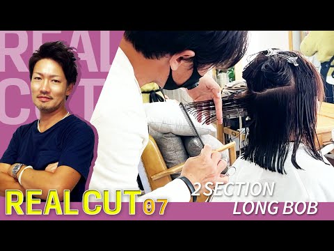 REAL CUT 07 [Long Bob + 2section] 実際のサロンワークカットを収録