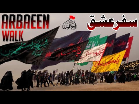 Arbaeen Walk (مشاية الأربعين) Najaf to Karbala Walk in the Love of Imam Hussain (A.S)