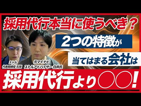 【採用代行を使わない方がいい企業の2つの特徴】採用代行と採用コンサルの使い分け方法を解説！