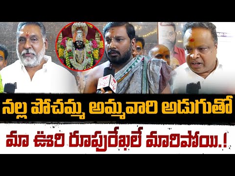 Nalla Pochama Temple News Latest : నల్ల పోచమ్మ అమ్మవారి అడుగుతో మా ఊరి రూపురేఖలే మారిపోయి.! | Red Tv